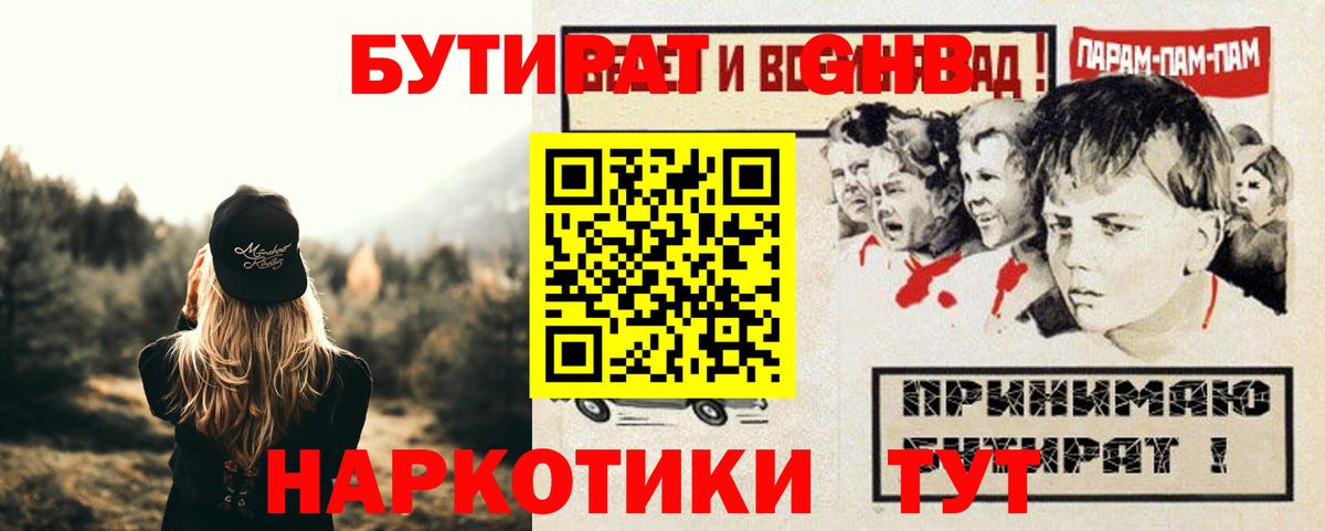 БУТИРАТ жидкий экстази  БУТИРАТ  Урус-Мартан  Вход с VPN 