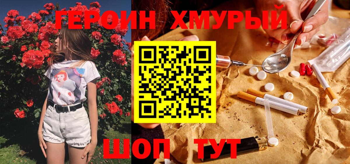 Урус-Мартан  Героин белый  ГЕРОИН  Вход с VPN 