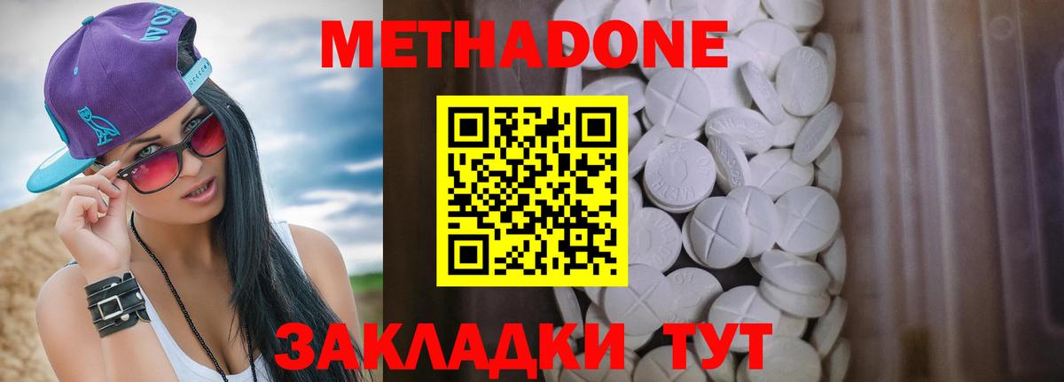 МЕТАДОН methadone Урус-Мартан